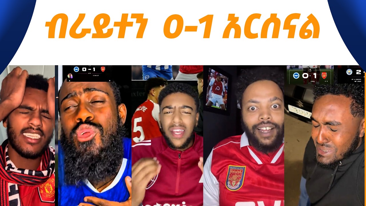 ብራይተን 0-1 አርሰናል
