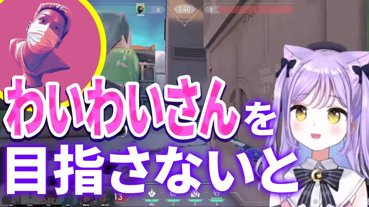 【わいわい】わいわいさんの声出しはガチで凄かった【紫宮るな】