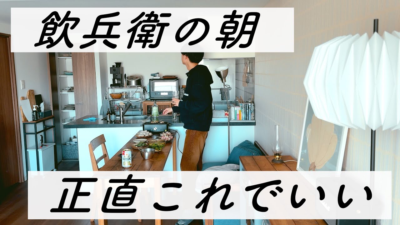 離婚されてもおかしくない酒飲み男のモーニングルーティン