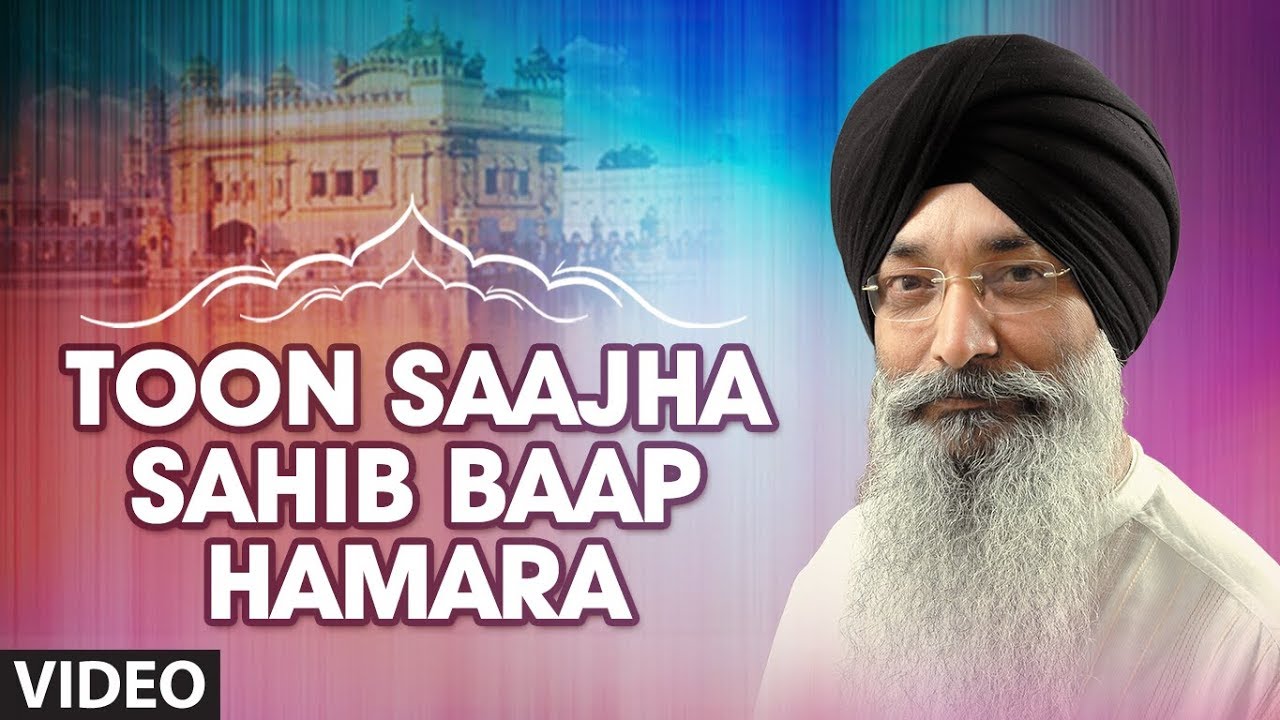 Toon Saajha Sahib Baap Hamara [Full Song] Sabh Jag Phir Main Dekhya Har Eko Daata
