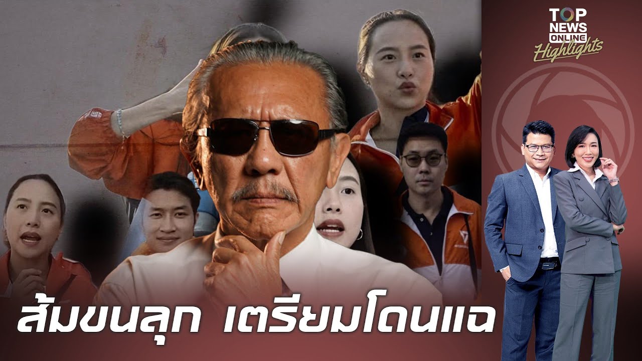 ส้มระทึก 
