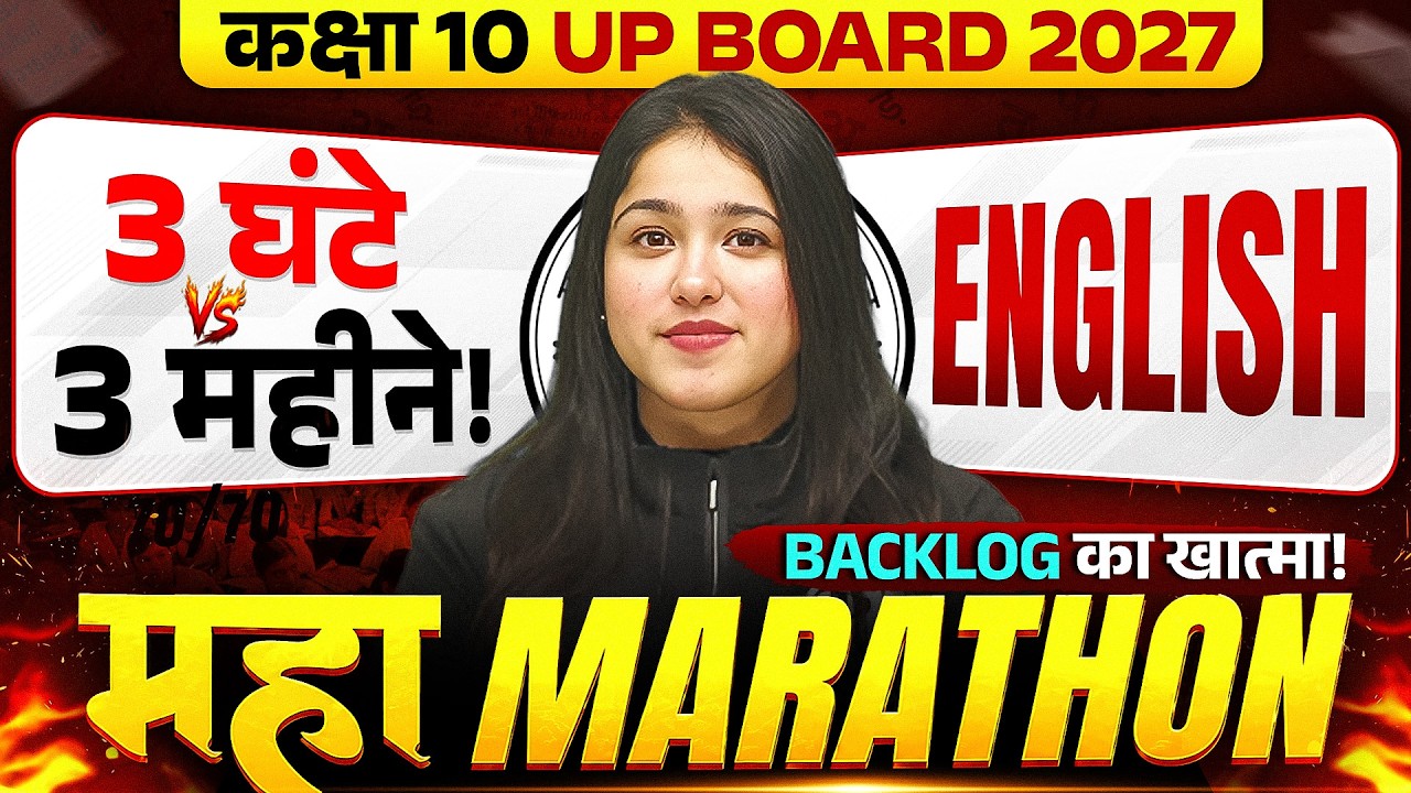 Class 10th English Maha Marathon | UP Board Exam 2027 | Backlog ka Khatma