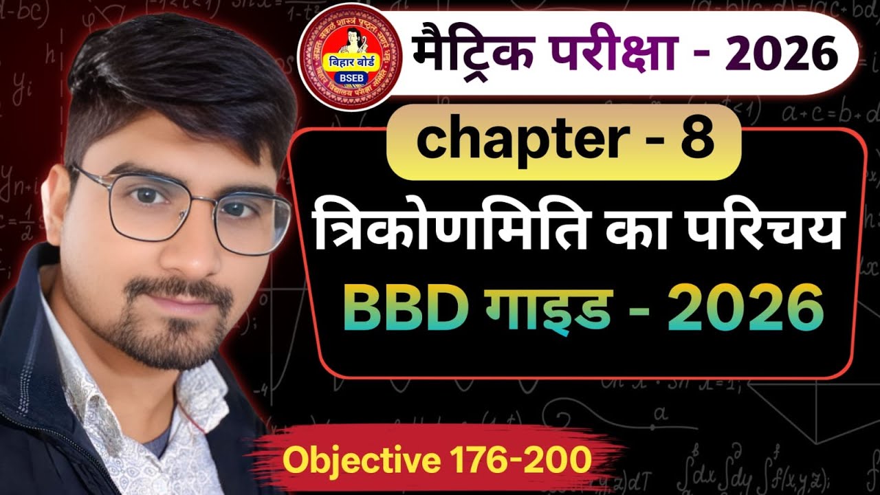 BBD guide class 10 | objective math solution | math vvi objective question
