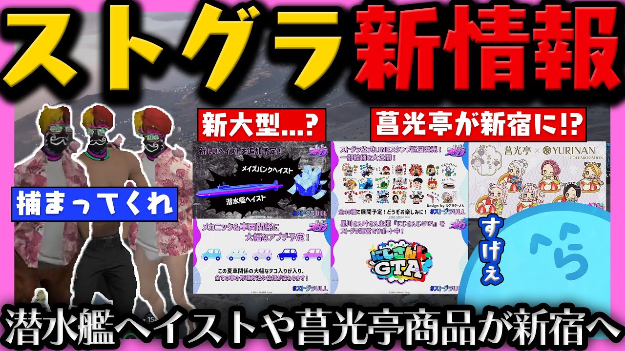 【#ストグラ】ストグラアップデート情報が色々凄すぎる！ / LINEスタンプや赤髪のとも主催企画など！ / 流石868おしゃれ大臣音鳴【レダー編 85日目 # 1】【#らっだぁ切り抜き】