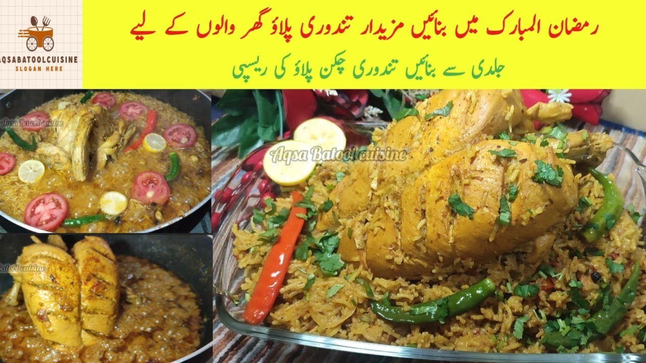 Tandoori Chicken Pulao|Chicken Pulao|Pulao Recipe|Dawat Recipe|Chicken Recipe(Ramzan Special Recipe)