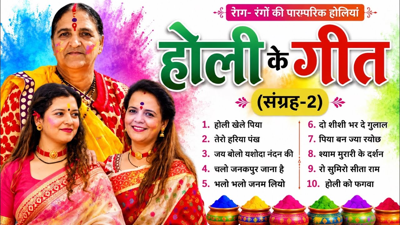 Kumauni Holi Songs | Holi 2025 | Upreti Sisters Holi Song