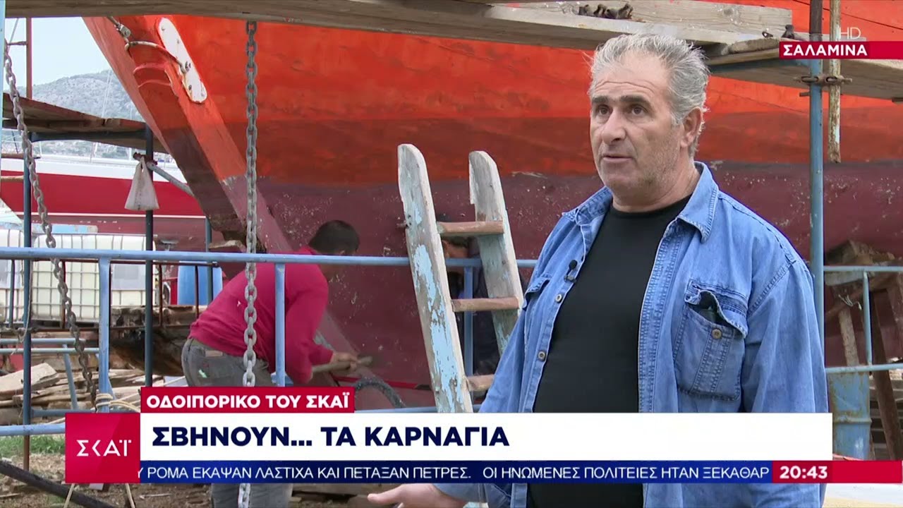 Οδοιπορικό του ΣΚΑΪ: Σβήνουν... τα καρνάγια | Βραδινό δελτίο | 07/12/2022
