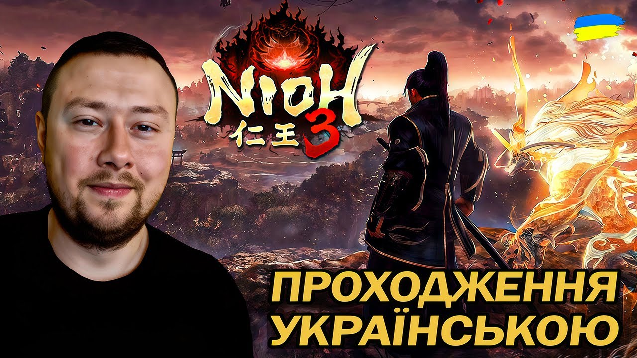 [07] Nioh 3 ➤ Цікаво, що буде далі? ➤ Повне проходження українською