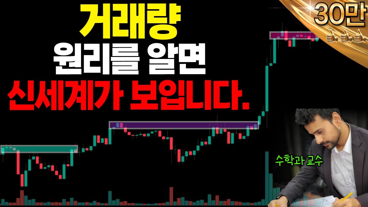 거래량 활용하기 어렵다고 느낀다면 반드시 이 영상을 시청하세요