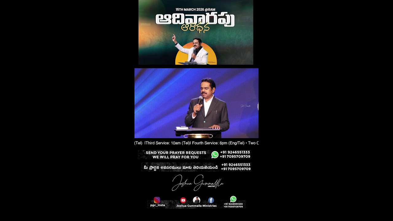 LIVE: SUNDAY WORSHIP SERVICE ఆదివారం ఆరాధన | 15.03.2026 | 8AM |JOSHUA GUMMALLA MINISTRIES |JGM | PGC