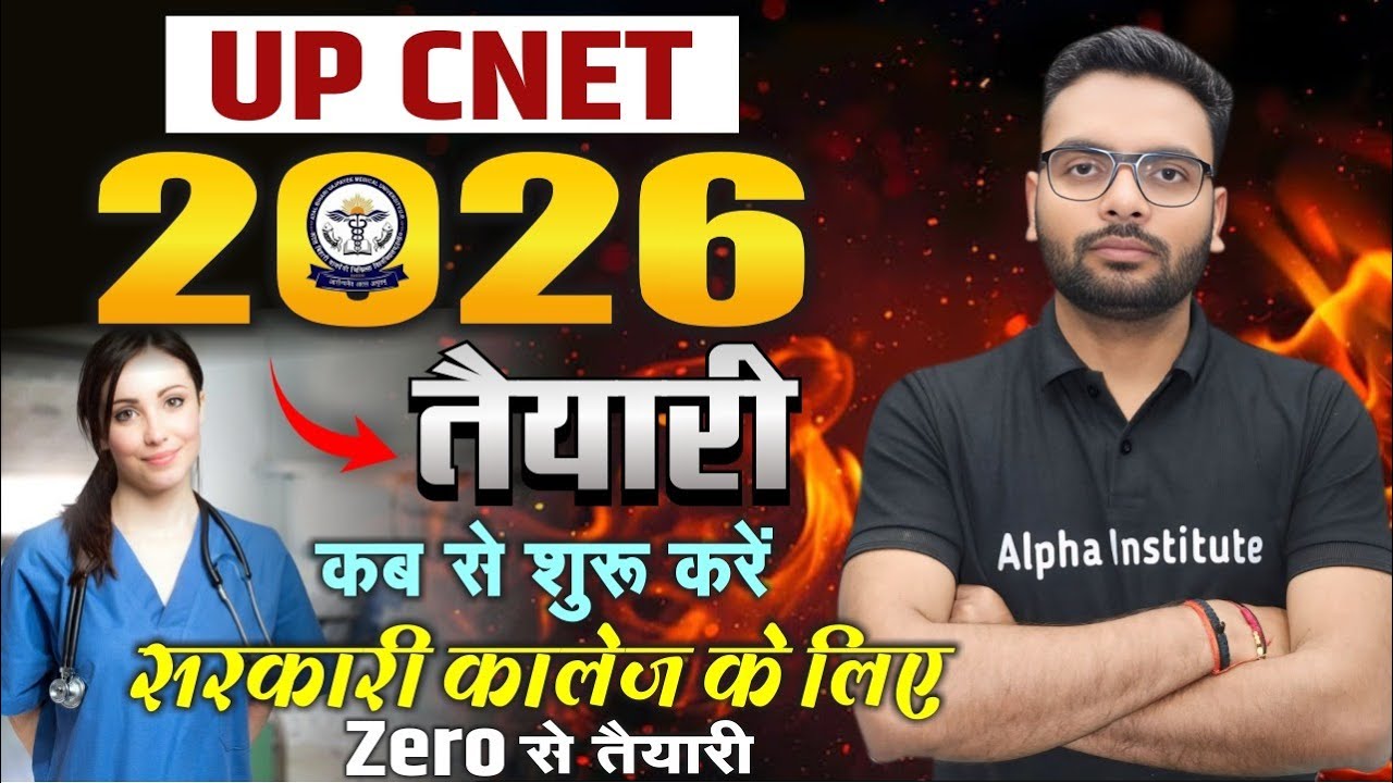 UP CNET Ki Teyari Kese Kre | UP Bsc Nursing 2026 Preparations | Nursing 2026 Strategy | UP CNET 2026