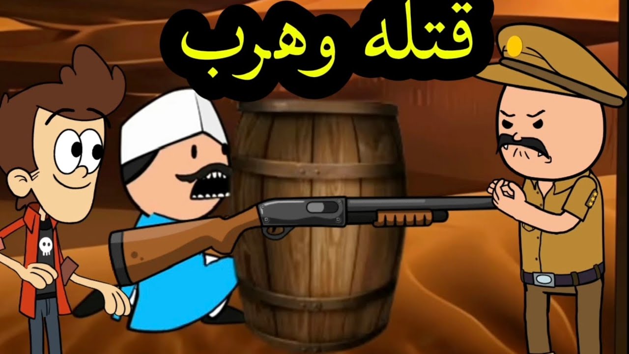 شاهد ماحصل بين الضابط وابو ناشر    مسلسل غربة قعبوص الحلقه 129