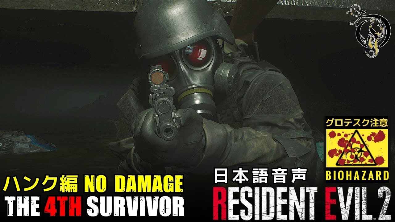 【日本語音声】バイオハザード RE:2 - The 4th Survivor・ハンク編（NO DAMAGE・REMAKE BGM）