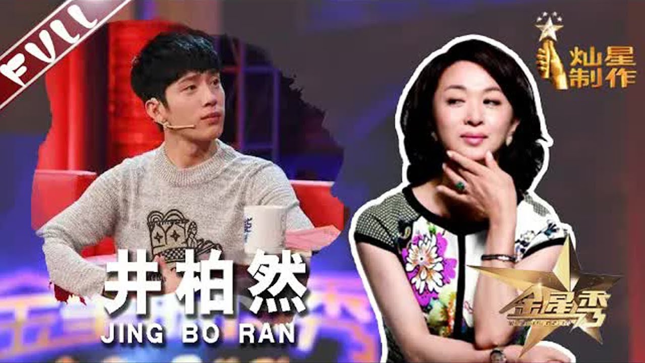 #井柏然 做客金星秀现场秀书法 择偶标准首次大公开丨#金星秀   The Jinxing show 1080p 官方干净版