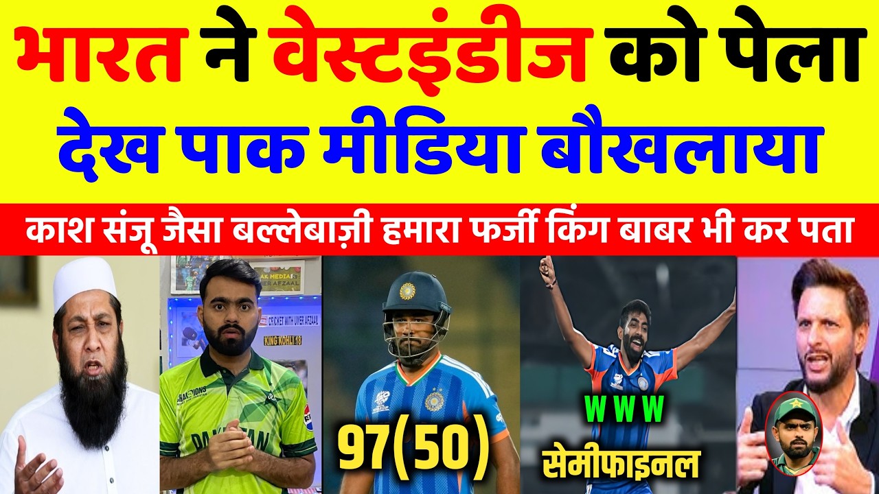 Pak media Crying 😭 भारत ने वेस्टइंडीज को पेला  देख पाक मीडिया बौखलया