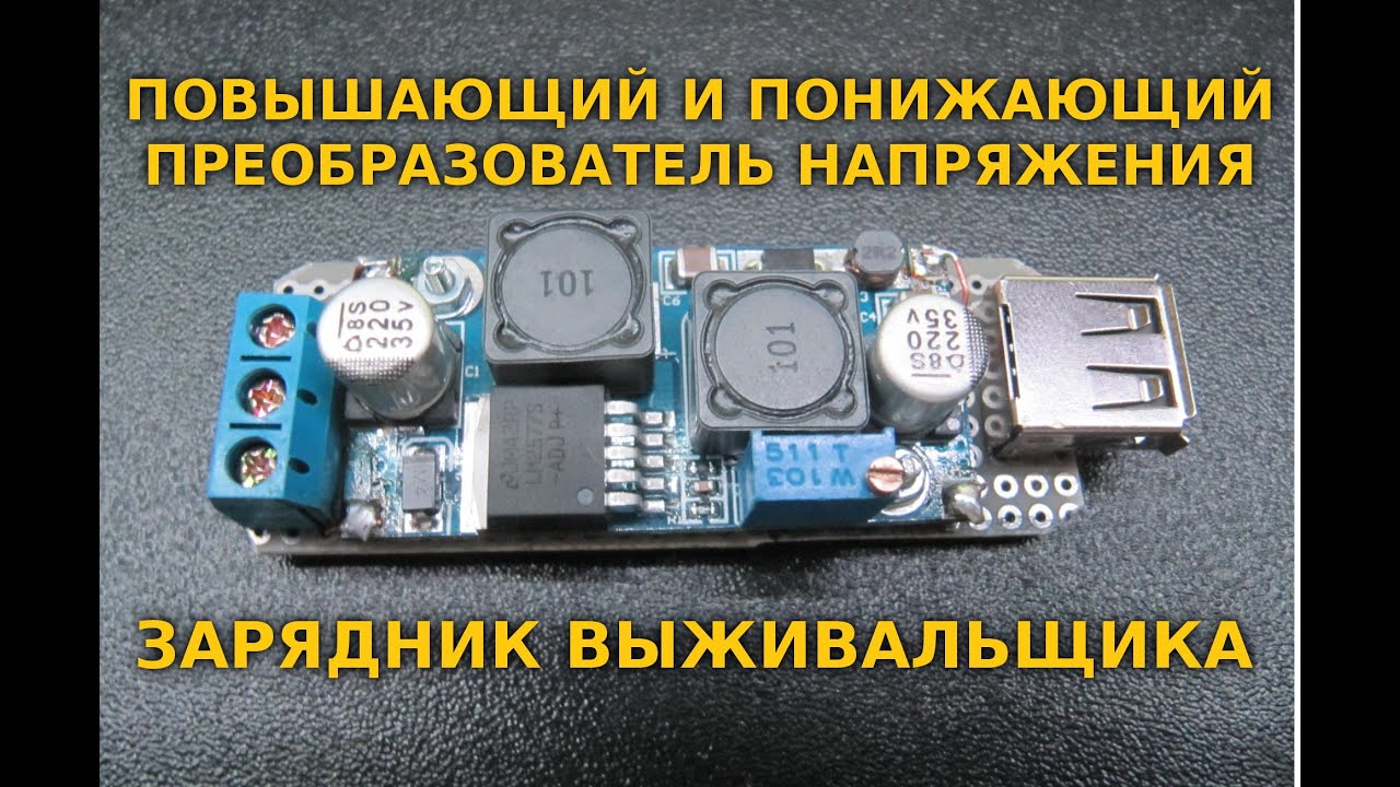 Повышающе-понижающий походный powerbank