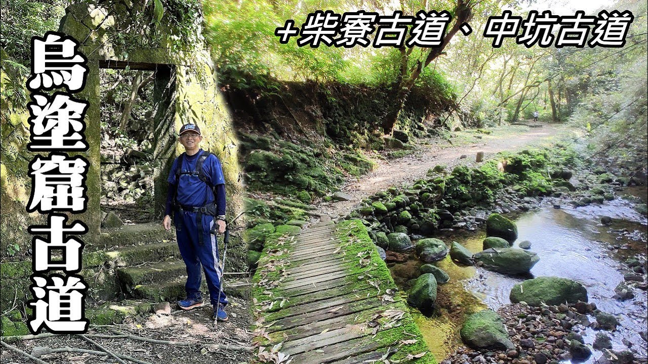 猴硐．烏塗窟古道 + 柴寮、中坑古道、三貂嶺瀑布步道、平溪線火車, 環狀健行