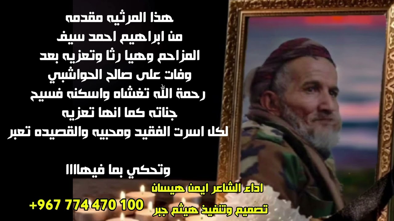 مرثية علي صالح الحوشبي    #شيله #ايمن #هيسان //#لاتنسوا_الاشتراك_في_القناة_وتفعيل_الجرس