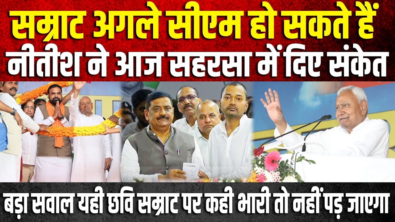 सम्राट चौधरी का मुख्यमंत्री बनना तय खेला होबे का