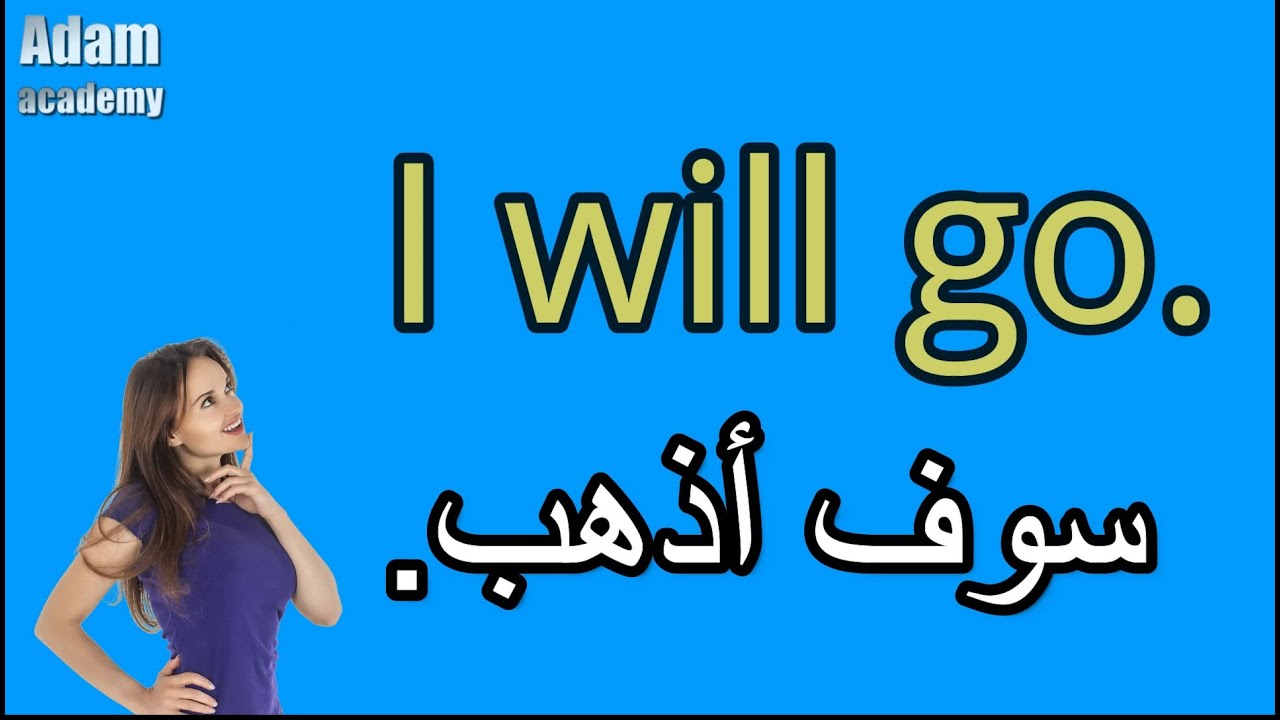 جمل وعبارات سهلة الحفظ | جمل يجب على كل المبتدئين في تعلم الانجليزية حفظها