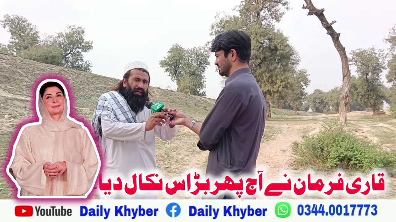 قاری فرمان نے آج پھر بڑاس نکال دیا۔۔۔ مریم نوز کے تصویر کے افطاری پر افطاری ؟ ہائے افسوس ۔۔