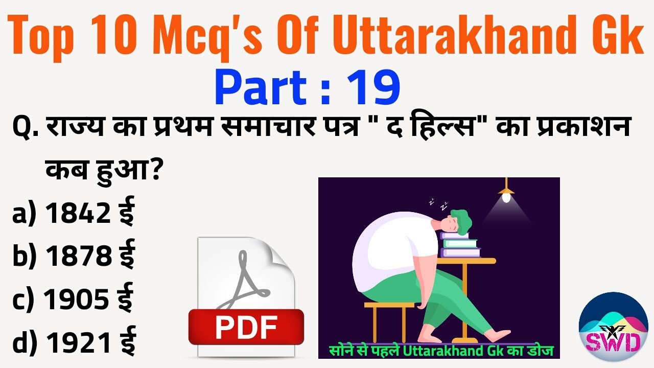 Top 10 Mcq's Of Uttarakhand Gk Part 19 | #Uttarakhand Gk | Uttarakhandgktest | Study With Devbhoomi