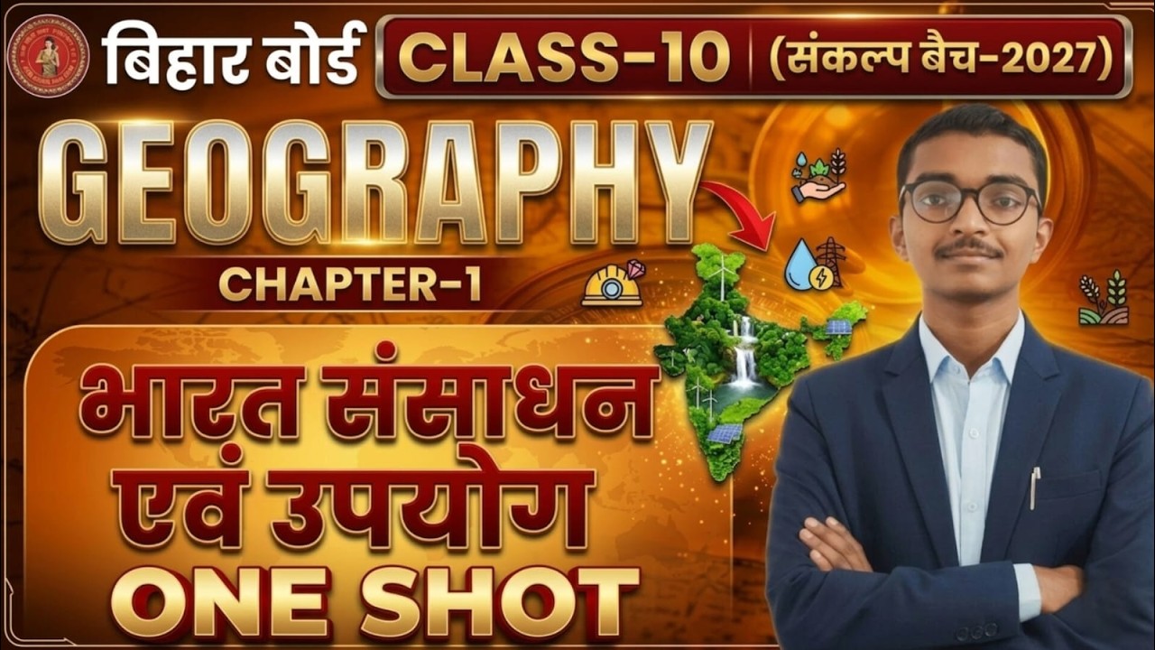 भारत:संसाधन एवं उपयोग | Bharat Sansadhan Avn Upyog | Class 10th Geography Chapter 1 Bihar Board