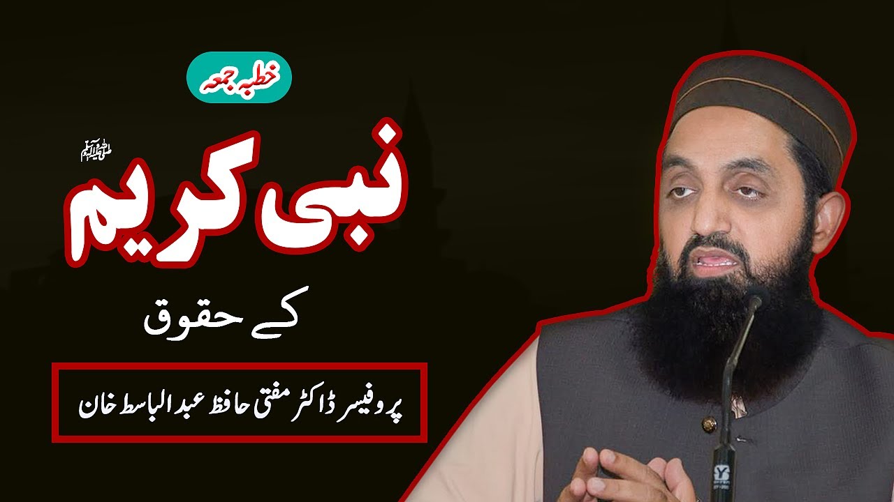 Rights of the Prophet Muhammad SAW | نبی کریم ﷺ کے حقوق | Khutbat Sayyid Al-Ayyam
