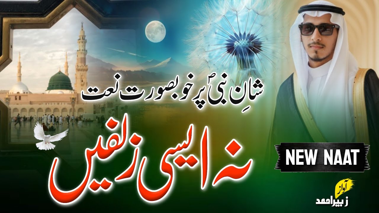 New Naat 2025 ❤️ Na Aisy Zulfain Na Aisa Chehra Naat - Heart Touching New Nasheed By Zubair Ahmed