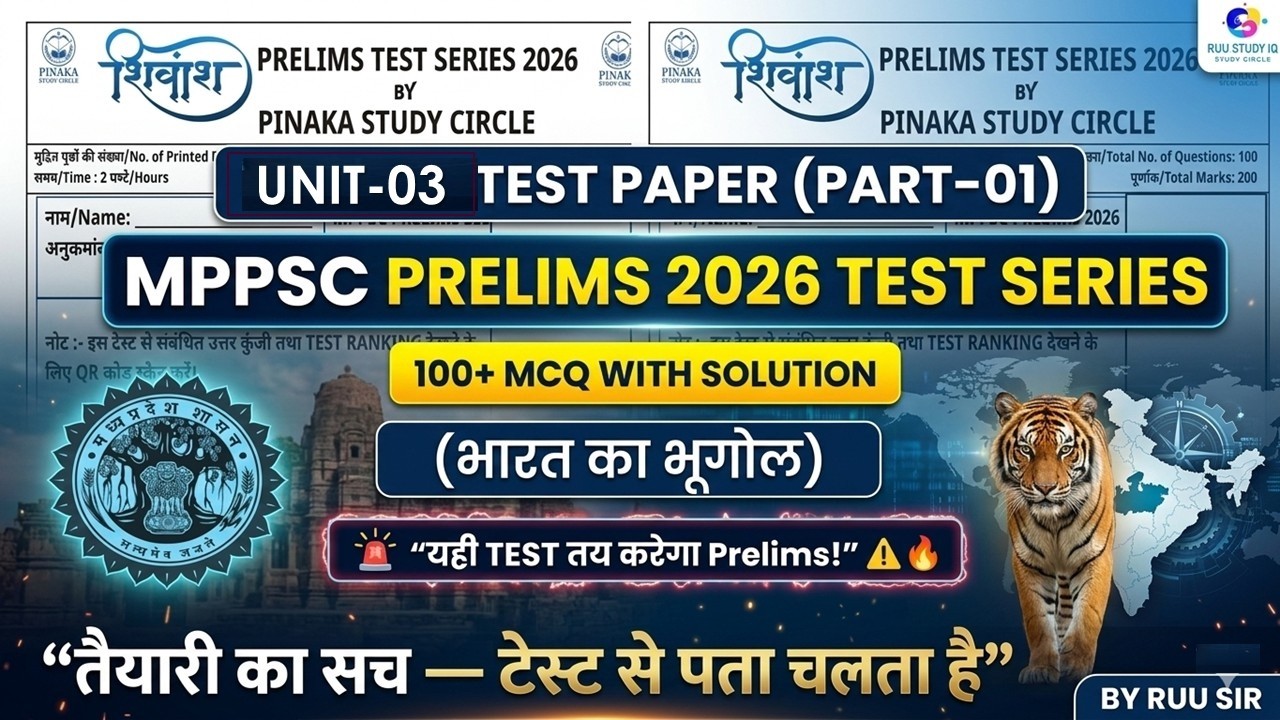 MPPSC Test Series 2026 | Indian Geography Unit-03 | 100+ MCQ With Solution | Prelims Booster #mppsc