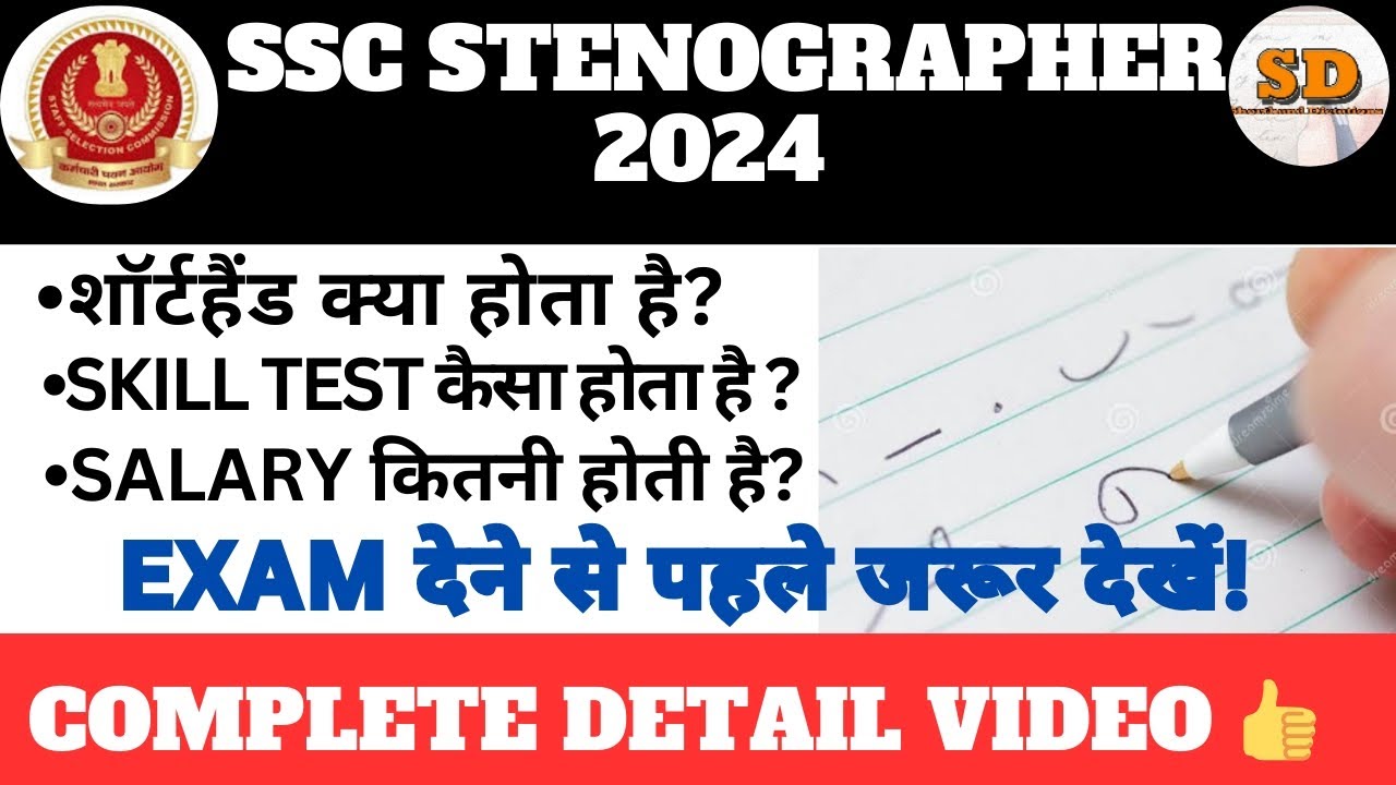 Shorthand Course की पूरी जानकारी! | Written Exam और Skill Test | SSC Stenographer Exam 2024 | Salary