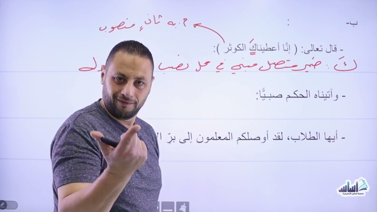 المفعول به، حكمه الإعرابي، وأهم صوره (الحصة التاسعة)😍 أ.محمد متولي