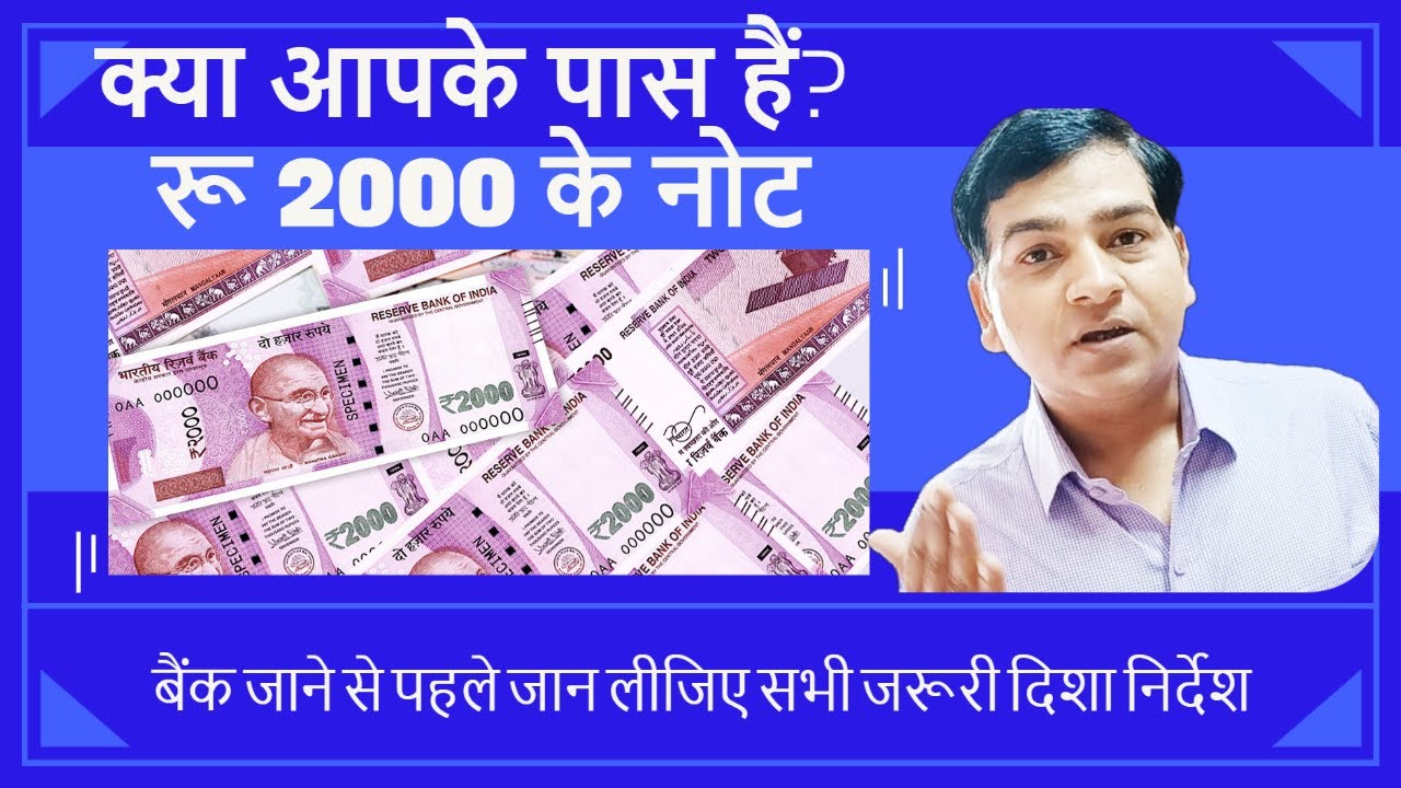 RBI BAN INDIAN RUPEE 2000 NOTE OUT OF CIRCULATION KNOW ALL FACTS