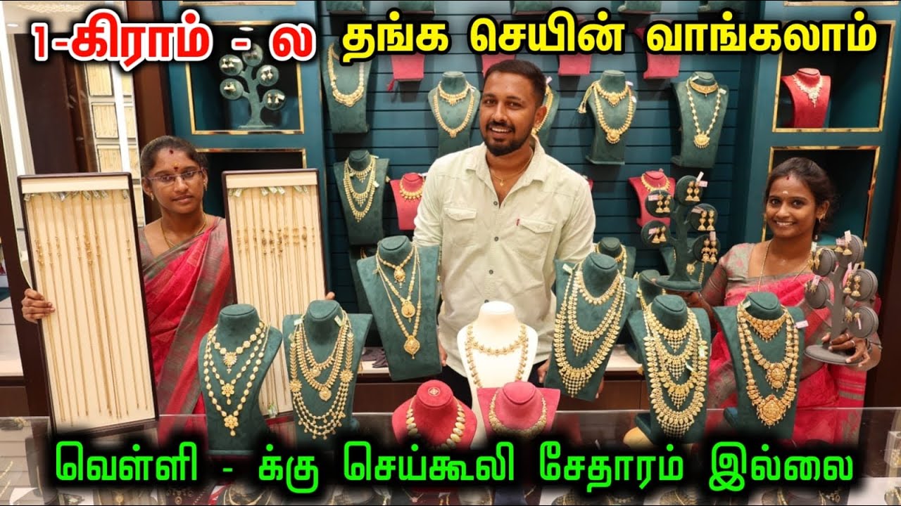 500 - மில்லி முதல் தங்க நகை வாங்கலாம் | Light Weight Jewellery | Payasam Channel