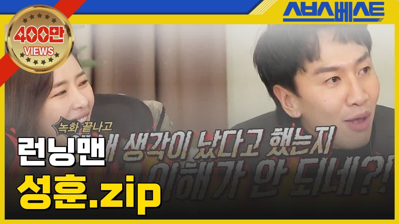 [런닝맨 베스트] 성훈.zip #런닝맨 #성훈
