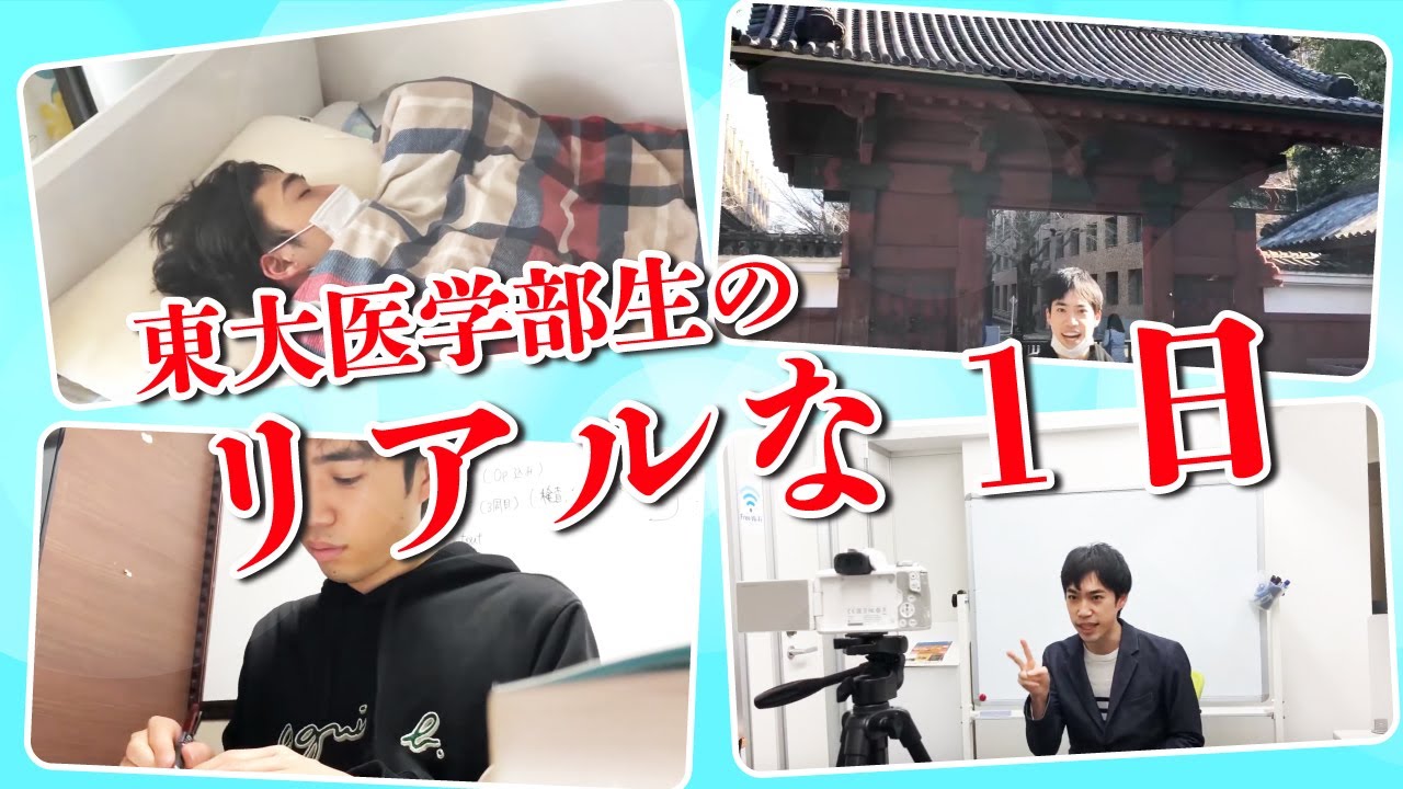 東大医学部生の勉強ルーティン