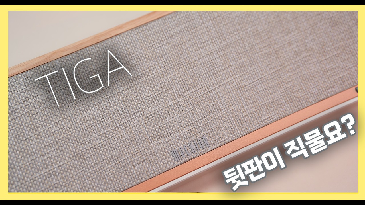 금속, 목재, 직물이 다 들어간 커스텀 키보드 킷 #TIGA