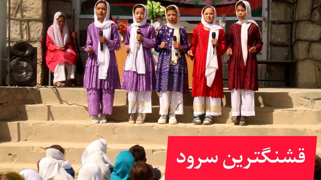 قشنگترین سرود را دوستان عزیز ازدست ندهید بیننده باشید...