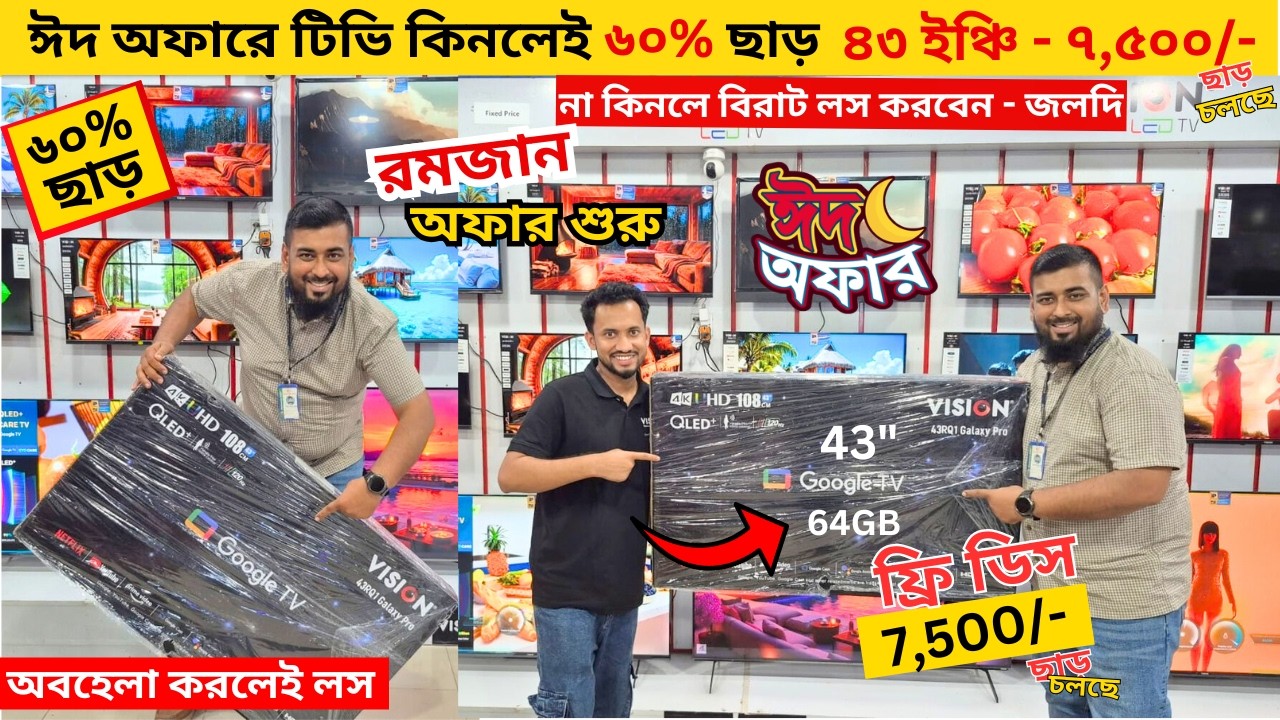 Vision Google TV Update Price In Bangladesh 2026 😱 Cheap Price Vision TV BD 2026 🔥 Tv Price In BD