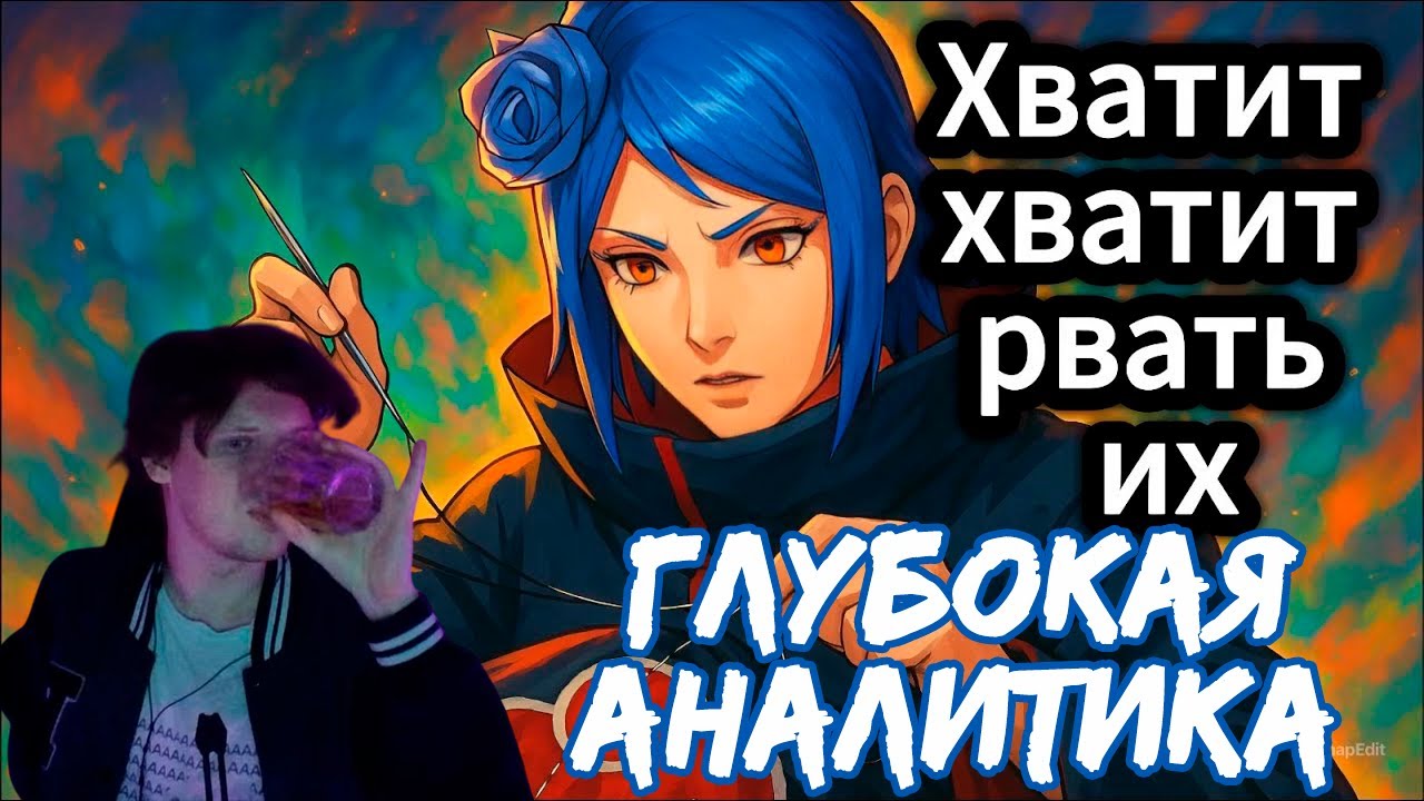 Velut Luna Одобряет / Откуда у Акацуки плащи? Сколько было плащей / РЕАКЦИЯ на Artorias_RED