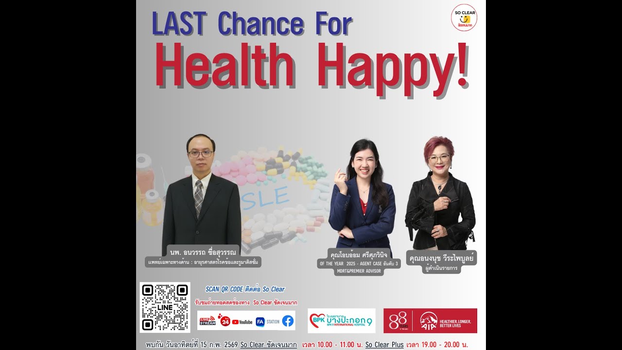 🔥 SO CLEAR – ชัดเจนมาก!  LAST  Chance  For  “Health Happy!”