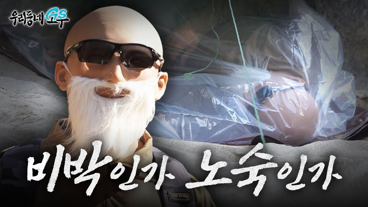 김계란, 오지브로 만나고 3화만에 포기 선언? 비박 원래 이런거 맞지? | 우리동네고수 EP.3