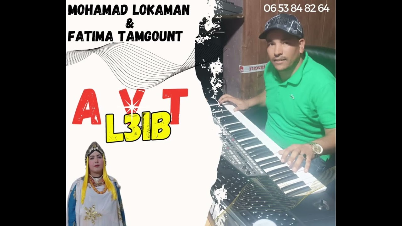 جديد محمد اللوكمان بعنوان 