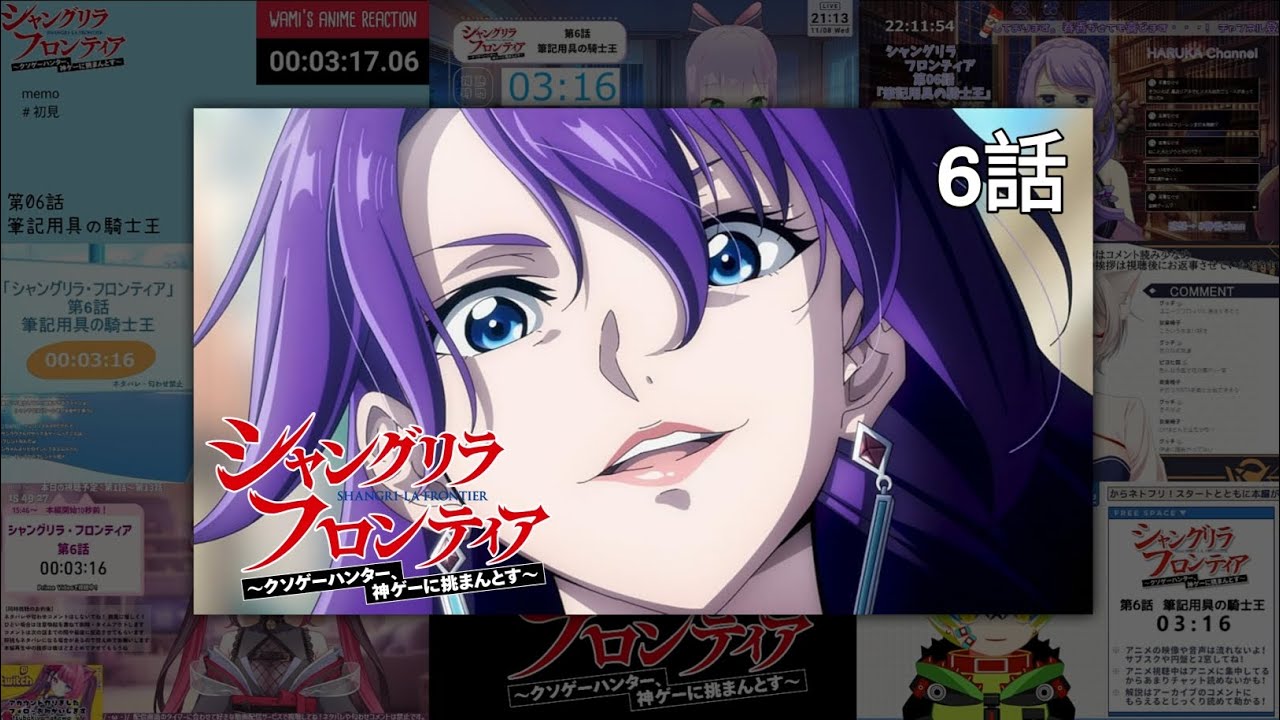 シャングリラ・フロンティア | Shangri-La Frontier Episode 6 Vtuber 反応集 | Reaction Mashup