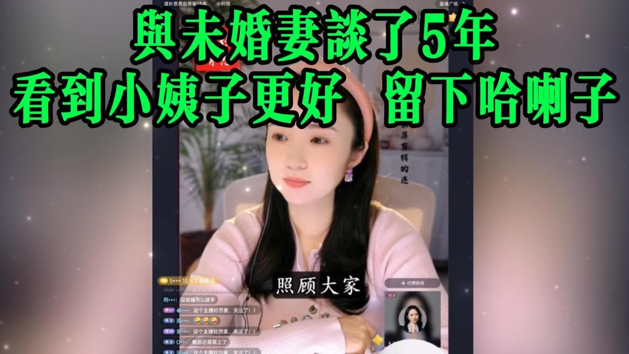 与未婚妻谈了5年，看到小姨子更好 留下哈喇子