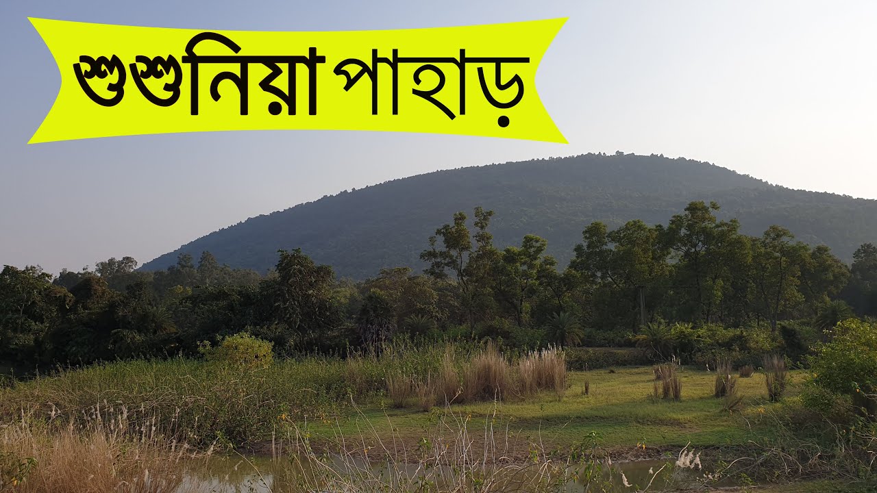Susunia Pahar Travel  শুশুনিয়া পাহাড় ভ্রমণ  | Bankura |  Weekend Tour from Kolkata |