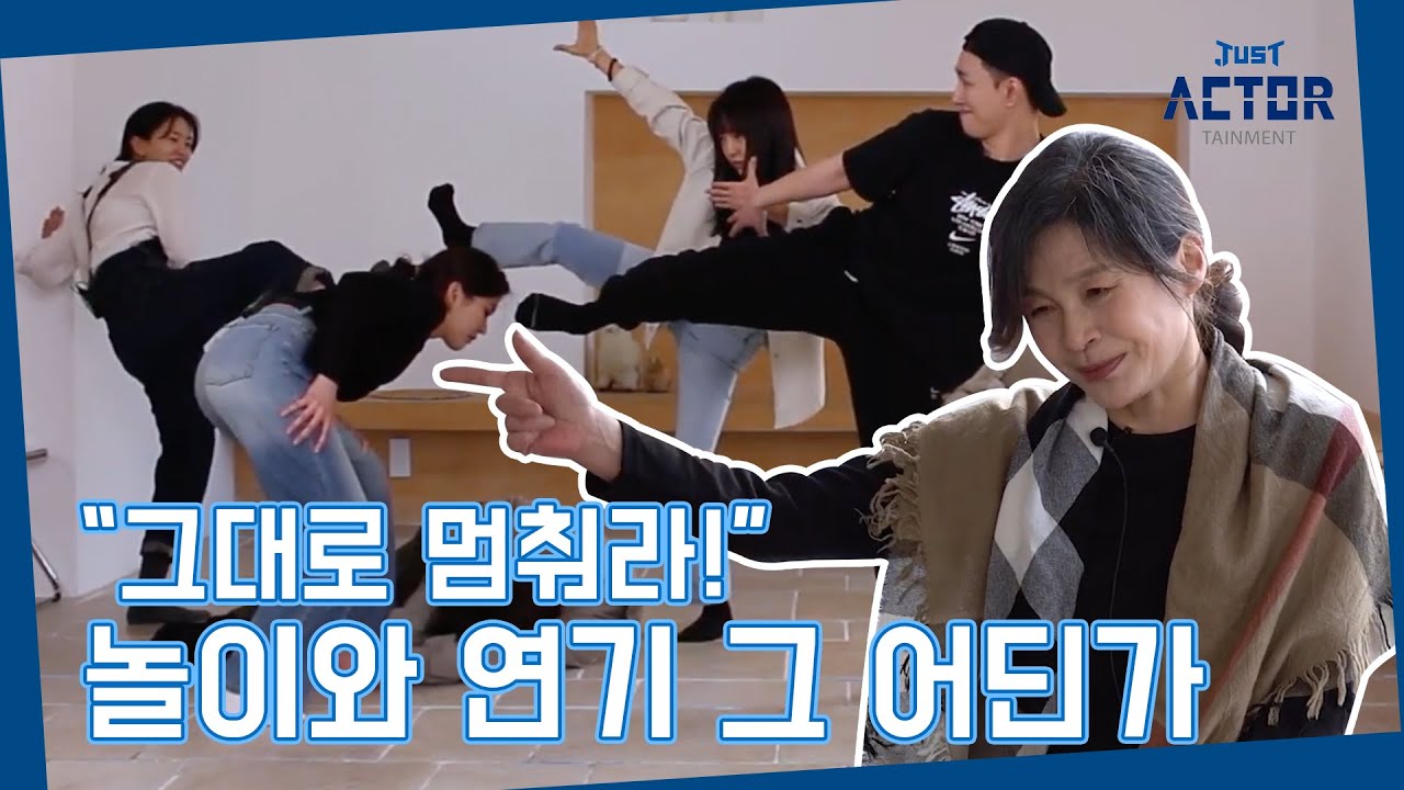 [저스트 액터테인먼트] ep.1-2 "또 빼껴써"ㅠ💦자꾸자꾸 뺏기는 OO 배우 | 의자 뺏기 승자는 누구? | 길해연 편