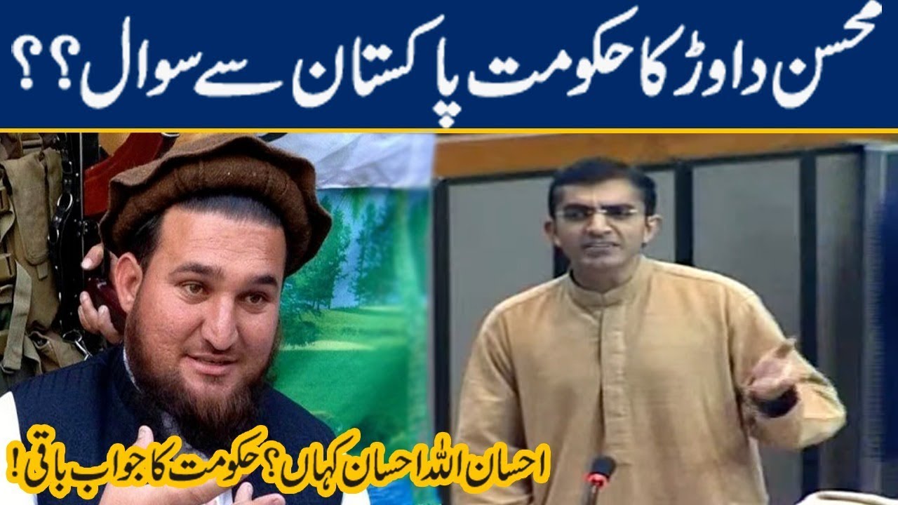 Mohsin Dawar and PPP Raise Questions on Ehsan Ullah Ehsan in National Assembly