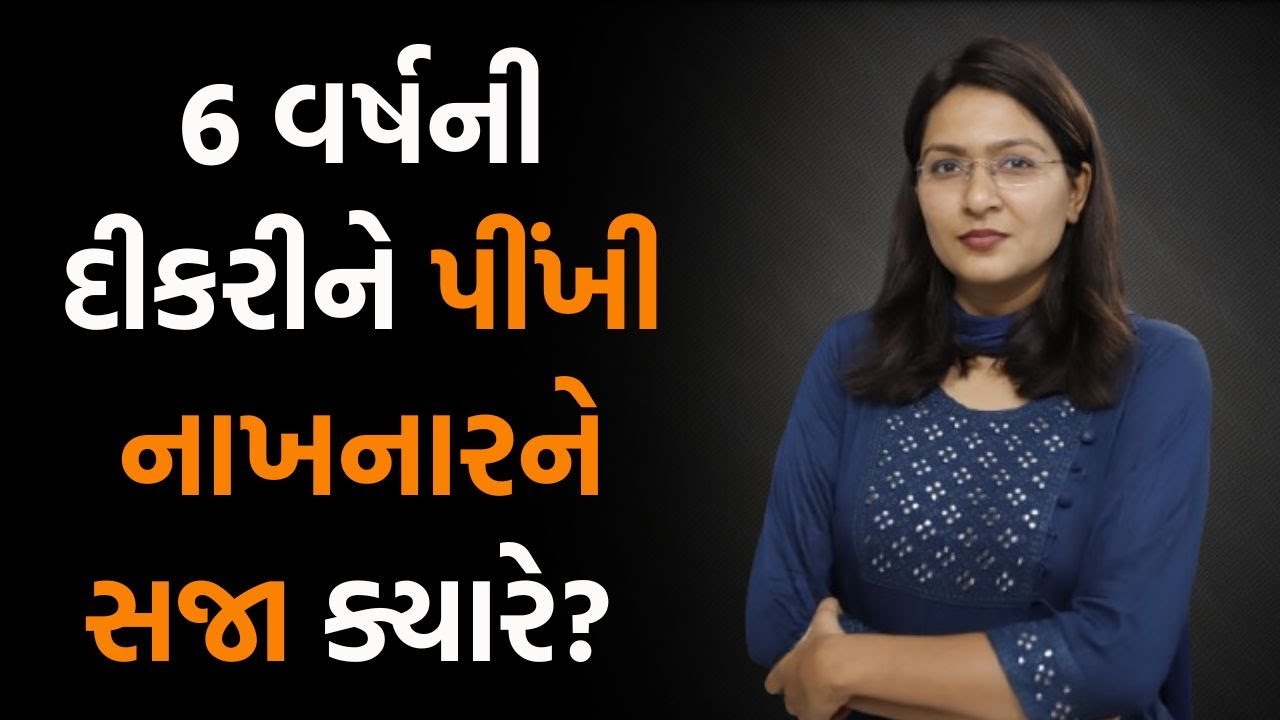 દીકરીઓનાની સુરક્ષાના મુદ્દે પણ કેમ રાજ્ય પ્રમાણે રાજનીતિ બદલાઈ જાય છે | Jamawat