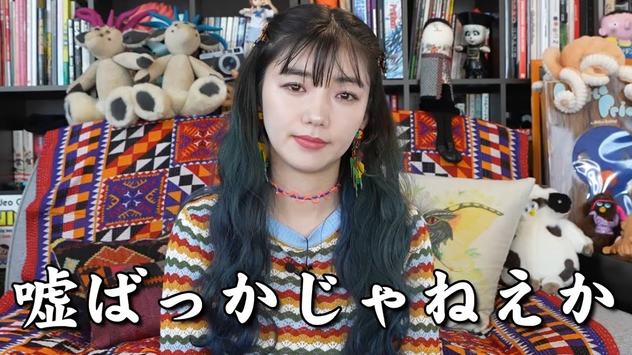 もう嘘に疲れました。